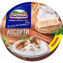 Сыр плавленый Hochland Ассорти - Cливочный, C грибами в сливочном соусе 50%, 140г