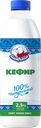 Кефир БЕЛЫЙ МЕДВЕДЬ 2,5%, без змж, 900г