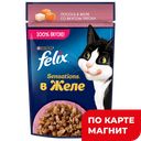 FELIX Sensations Желе д/кош лос/треска 75г(Нестле):26