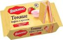 Вафли Яшкино тонкие с кремом с клубничным вкусом 144г