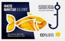 Филе минтая в кляре 300г