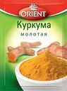 Куркума ORIENT молотая, 12г