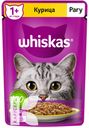 Корм WHISKAS для кошек и котят, 75г в ассортименте