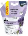 Кондиционер для белья QUALITA Lavender, 3л