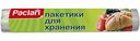 Пакеты для хранения универсальные Paclan 24×36 см, 100 шт.