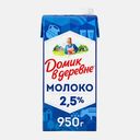 Молоко стерилизованное Домик в деревне 2.5%  950г