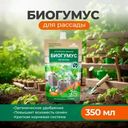 Органическое удобрение "Биогумус для рассады", Florizel, 350 мл