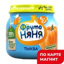 Пюре ФРУТОНЯНЯ, Тыква, 80г