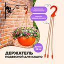 Держатель подвесной для кашпо, 48 см, в ассортименте