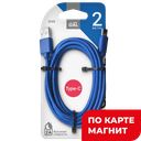 GAL Кабель USB-Type-C 2м 2А нейлон(Вега):4/20