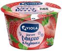 Йогурт Viola клубника 2,6% БЗМЖ 180 г