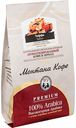 Кофе в зернах Монтана Кофе со вкусом Тоффи, 100 г