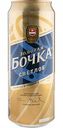 Пиво Золотая бочка светлое 4,7 % алк., Россия, 0,45 л