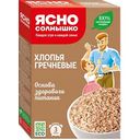 Хлопья гречневые Ясно Солнышко из отборных зерен гречихи, 375г