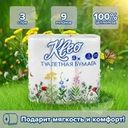 Туалетная бумага, Kleo, 3 слоя, 9 рулонов