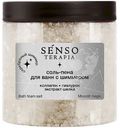 Соль-пена для ванн Senso Terapia Moonlit Magic с шиммером, 560г