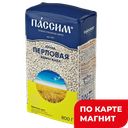 ПАССИМ Крупа перловая Жемчужная 800г п/уп (ПКК):12