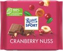 Шоколад молочный RITTER SPORT с кусочками клюквы и орехом лещины, 100г