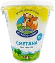 Сметана Коровка из Кореновки 15%, 300г