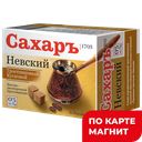 Сахар НЕВСКИЙ, тростниковый коричневый, прессованный, 500г