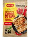 Смесь приправ Maggi На второе для нежного филе куриной грудки по-итальянски, 30,6 г