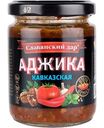 Аджика Кавказская Славянский дар, 170 г