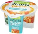 Сыр мягкий Bonfesto Ricotta Dolce Солёная карамель 40%, 125г
