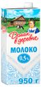 Молоко «Домик в деревне» ультрапастеризованное 0.5%, 950 г