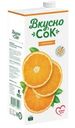 Напиток сокосодержащий Вкусно Сок Апельсин 0.95л