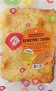 ХАЧАПУРИ с сыром высший сорт (Арзамасский хлеб), 100г