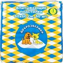 Пелёнки для животных впитывающие Доброзверики 60×60, 60шт.