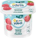 Творог ФрутоНяня Малина с 6 мес. 4.2% БЗМЖ 100г