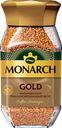 Кофе растворимый JACOBS Gold/Monarch Gold натуральный сублимированный, 
190г