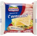 Сыр плавленый Hochland с ветчиной 45%, 150 г