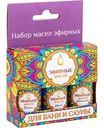 Набор эфирных масел для бани и сауны Пихта, мята, апельсин, 3×17мл