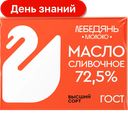 Масло сливочное Лебедяньмолоко, Крестьянское 72,5%, 180 г