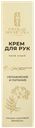 Крем для рук Русская косметика увлажнение и питание Русская косметика к/у, 65 мл