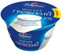 Йогурт "Греческий"массовой долей жира 2,0%, 140 гр.