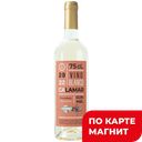 Вино EL CALAMAR белое, полусухое (Испания), 0,75л