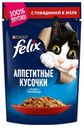 Корм для кошек Felix Аппетитные кусочки с говядиной, 85 г