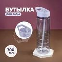 Бутылка для воды, O'Kitchen, 700 мл, в ассортименте