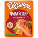 Сардельки Вязанка Филейские варёные, 400г
