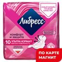 ЛИБРЕСС Ультра Прокладки Нормал с мяг поверх 10шт(Эссити):12