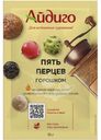 Смесь пряностей Айдиго Пять перцев горошком 15г