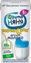 Молоко ФРУТОНЯНЯ, Ультрапастеризованное, 2,5%, 200мл