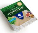 Сыр Laime Пармезан твердый 40%, 185г