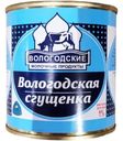 Сгущенка Вологодские молочные продукты с сахаром 1% БЗМЖ 370г