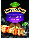 Маринад для шашлыка и гриля Индейка на углях Вкус Огня Kamis 20гр