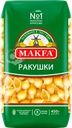 Макароны MAKFA Ракушки