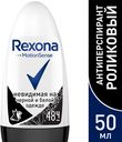 Антиперспирант-дезодорант Rexona Невидимая на чёрной и белой одежде роликовый, 50мл
